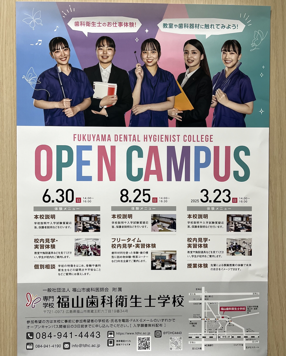 福山歯科衛生士学校のオープンキャンパスで歯科衛生生の仕事を知ることができます